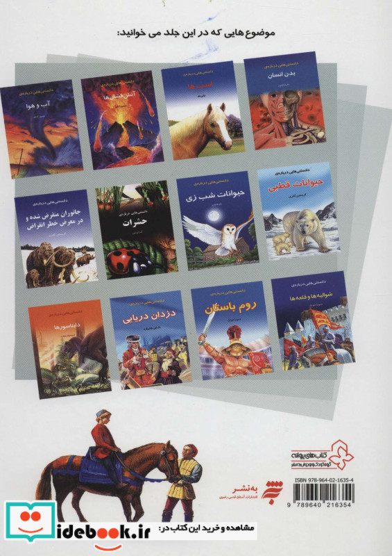 دایره المعارف دانستنی ها برای کودکان و نوجوانان 1