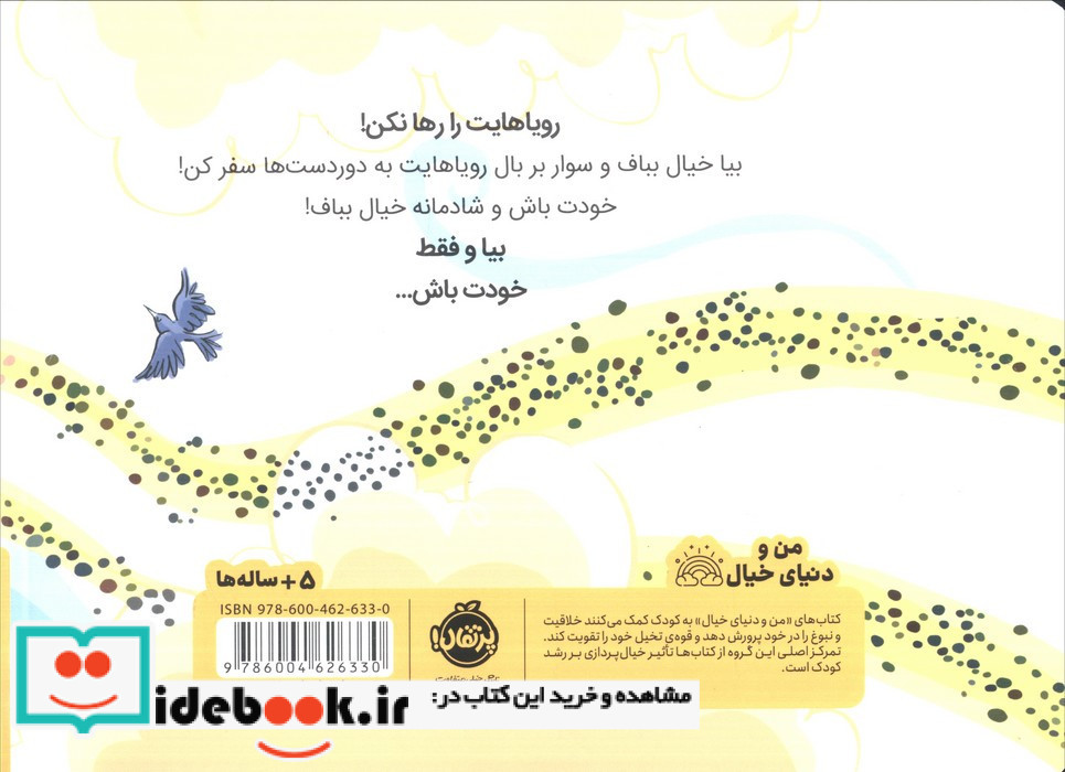 بیا خیال ببافیم