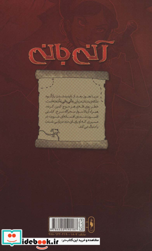 آنی بانی 2