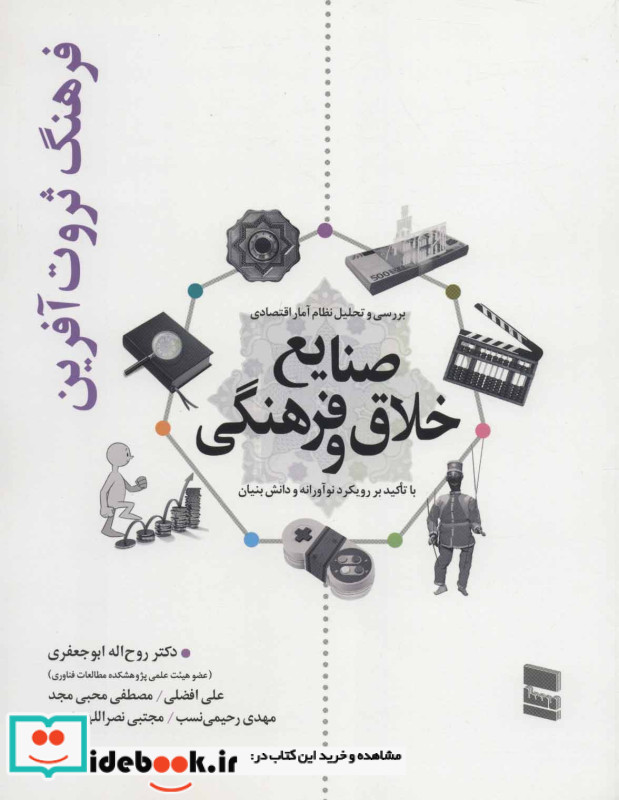 صنایع خلاق و فرهنگی