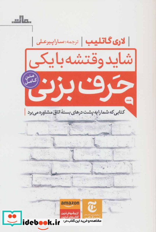 شاید وقتشه با یکی حرف بزنی نشر مات