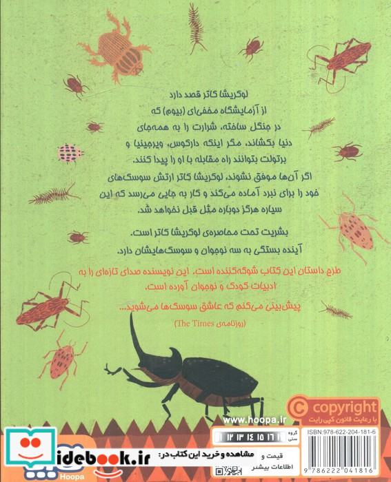 انتقام ملکه سوسکی