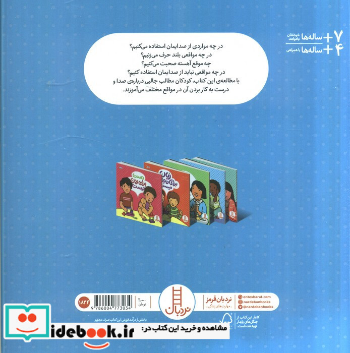 صدا برای داد زدن نیست