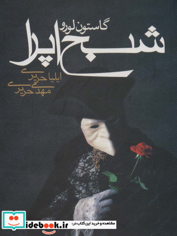 شبح اپرا نشر مکتوب