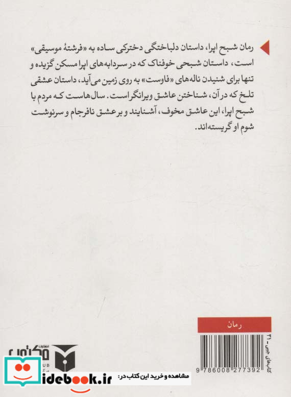 شبح اپرا نشر مکتوب