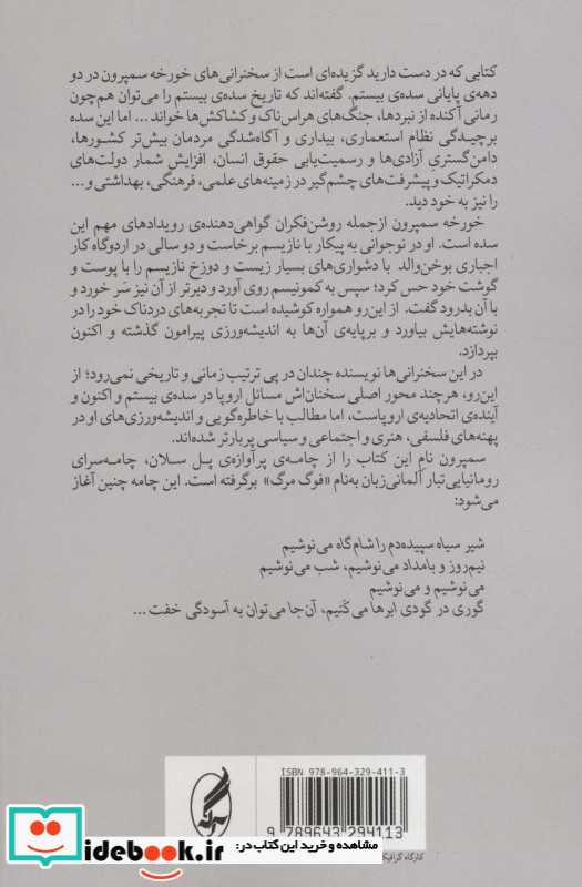 گوری در گودی ابرها