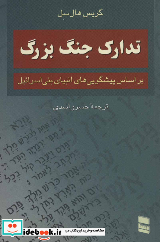 تدارک جنگ بزرگ
