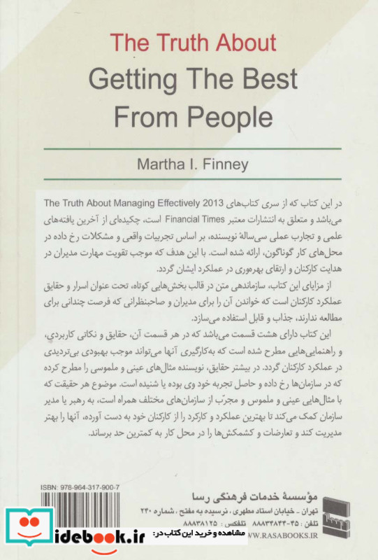 دستیابی به بهترین عملکرد کارکنان