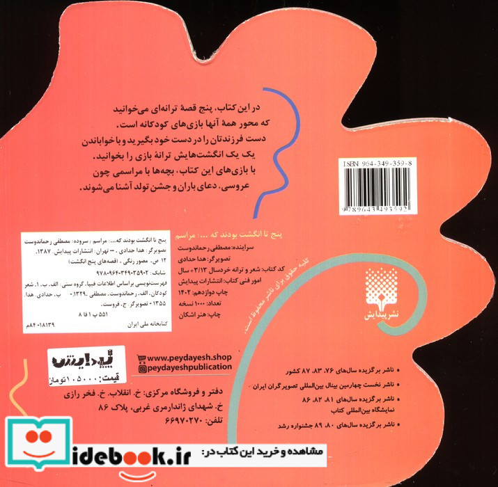پنج تا انگشت بودند که نشر پیدایش