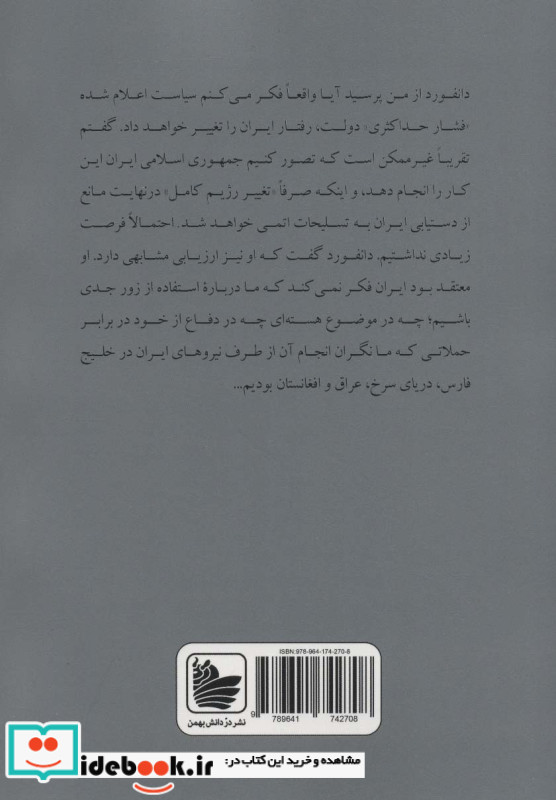 اتاقی که در آن اتفاق افتاد نشر در دانش بهمن