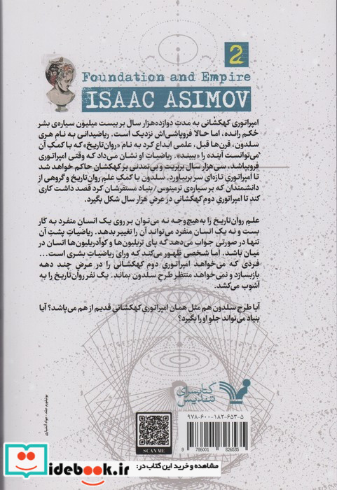 بنیاد و امپراتوری