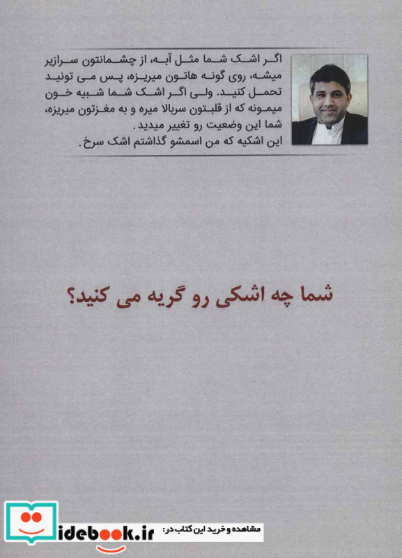 اشک سرخ یک