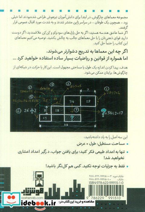 معماهای چارگوش 1