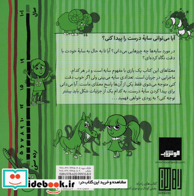 معمای سایه ها