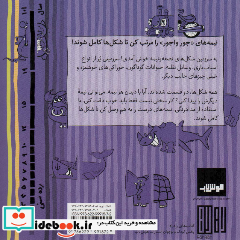 معمای دو نیمه