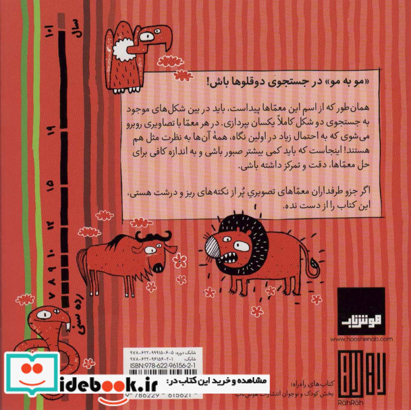 معمای دو قلوها