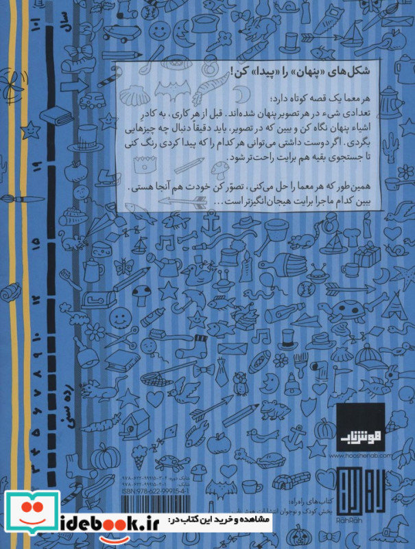 ماجرای اشیاء پنهان 1