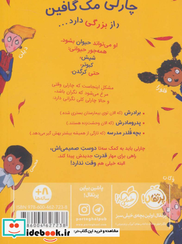 چارلی مرغ می شود