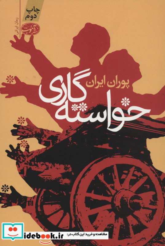 خواسته گاری