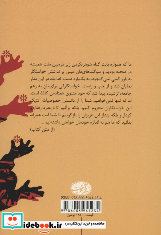 خواسته گاری