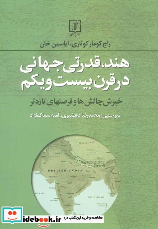 هند قدرتی جهانی در قرن بیست و یکم