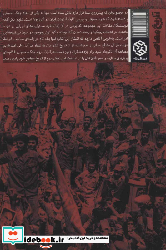 برگ هایی از کارنامه دولت جنگ