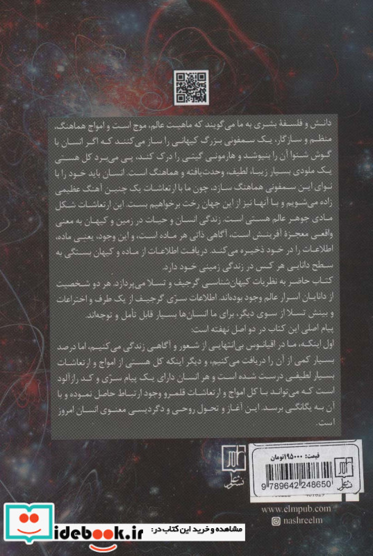نقش امواج در آفرینش عالم