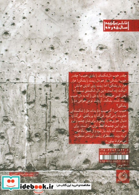 معرکه عشق و خون