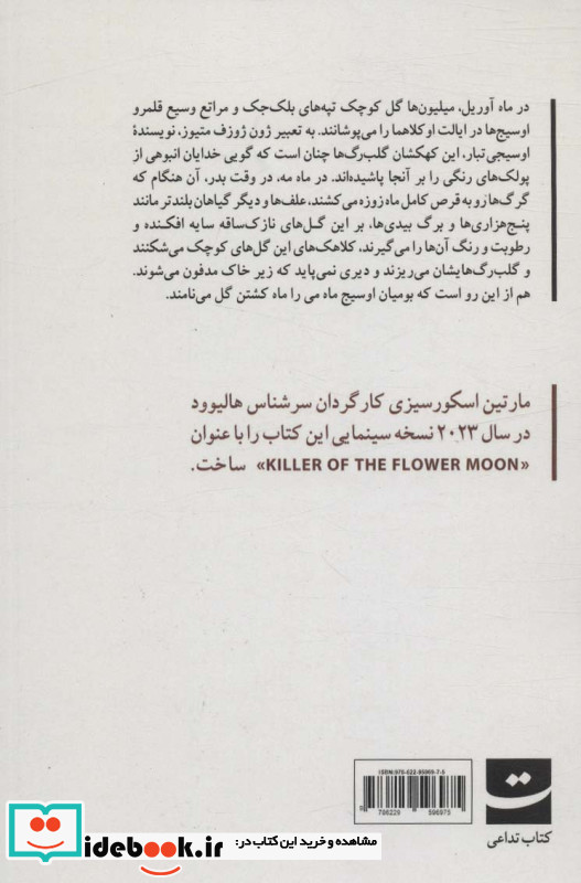 قاتلین ماه گل