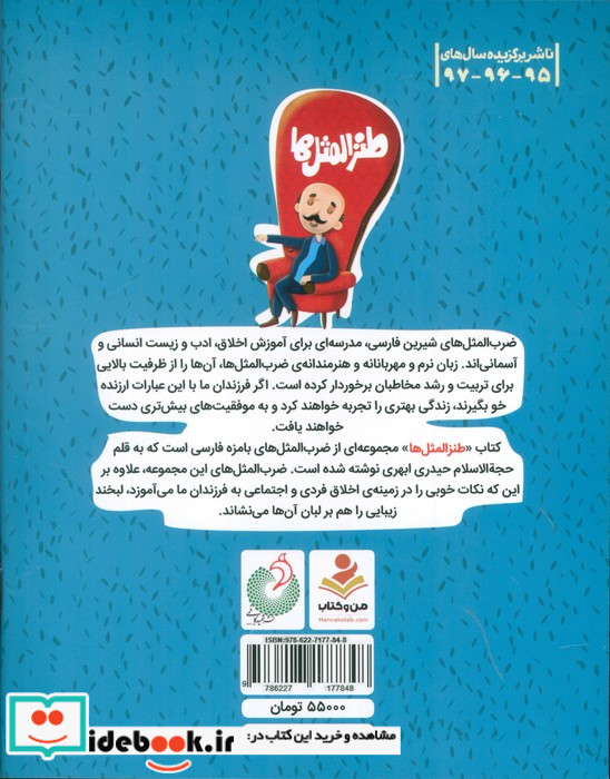 طنزالمثل ها 2