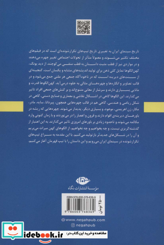 کهن الگو های سینمای ایران