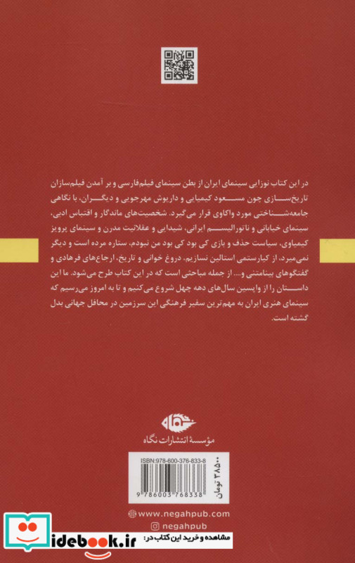 عشق سال های فیلم فارسی و نوزایی سینمای ایران
