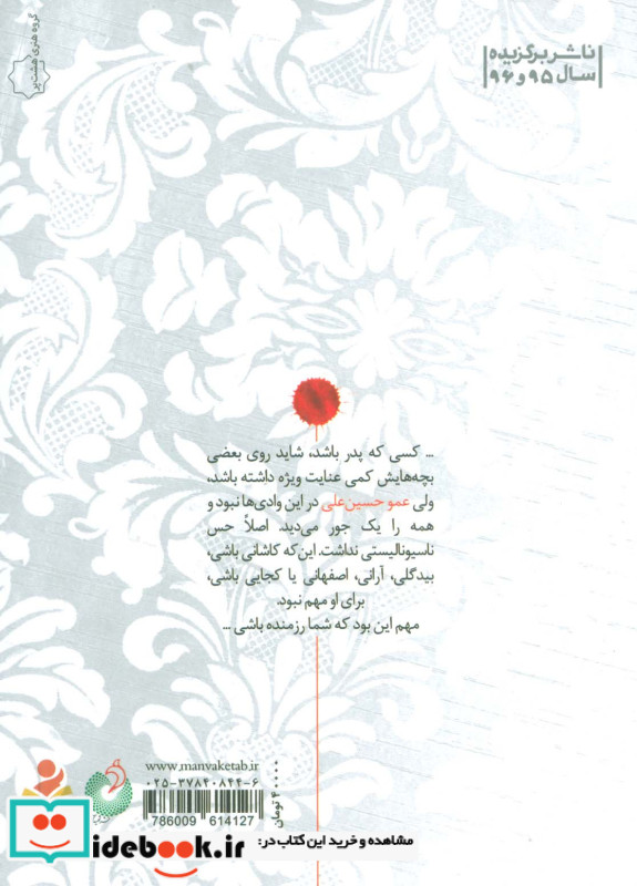 عمو حسین