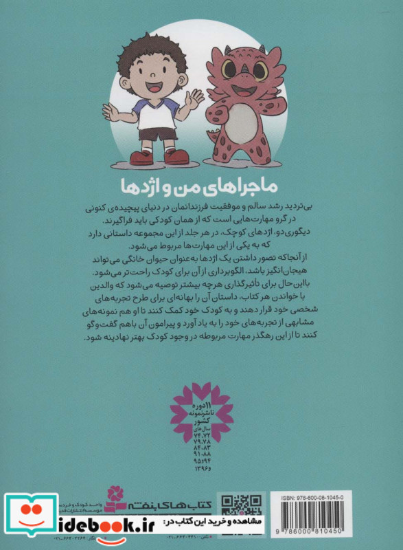 ماجراهای من و اژدها 1
