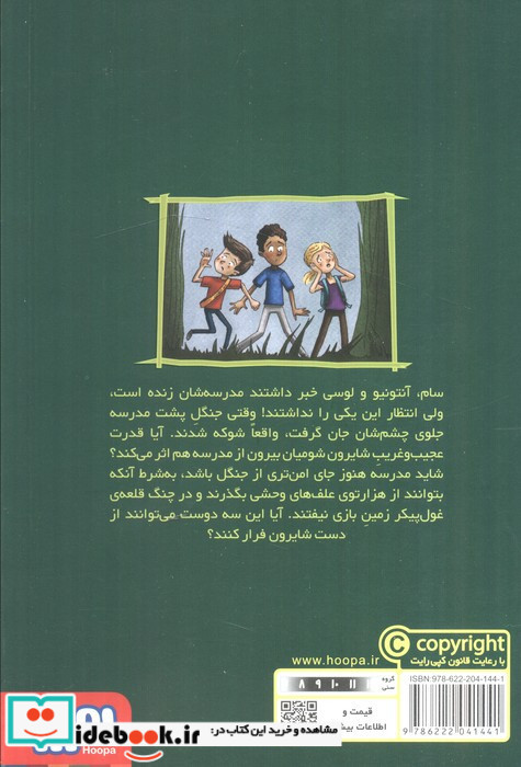 وحشت در دبستان شومیان 3