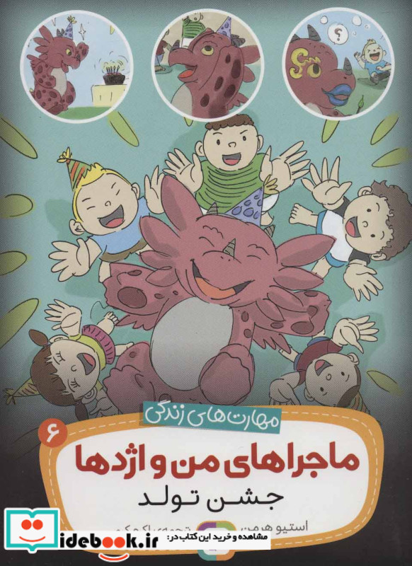ماجراهای من و اژدها 6