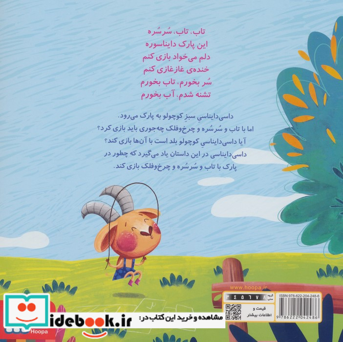 داسی دایناسی 2