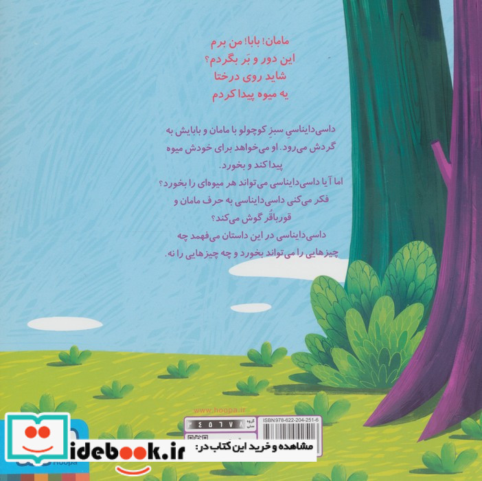 داسی دایناسی 5