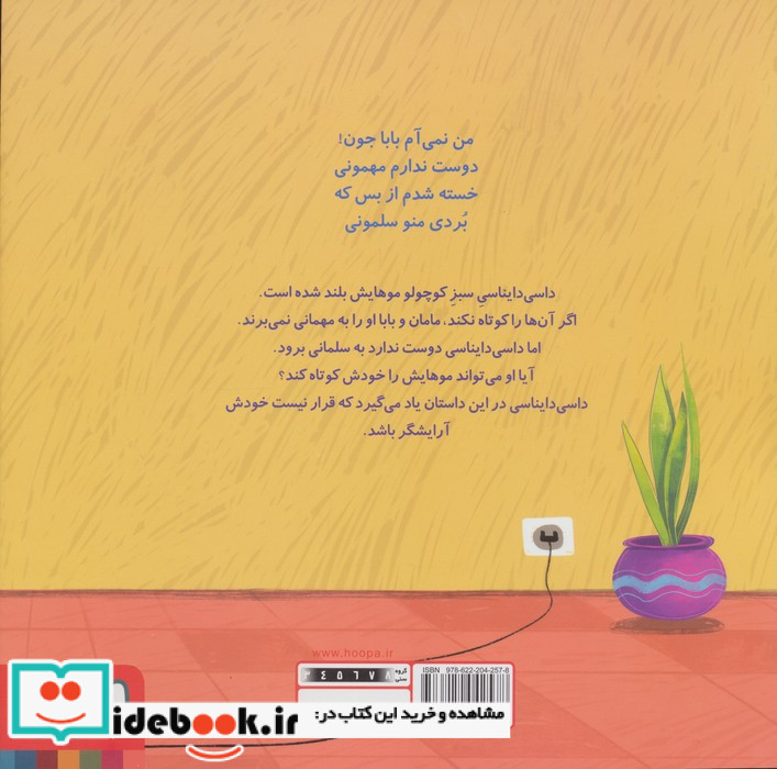 داسی دایناسی 6