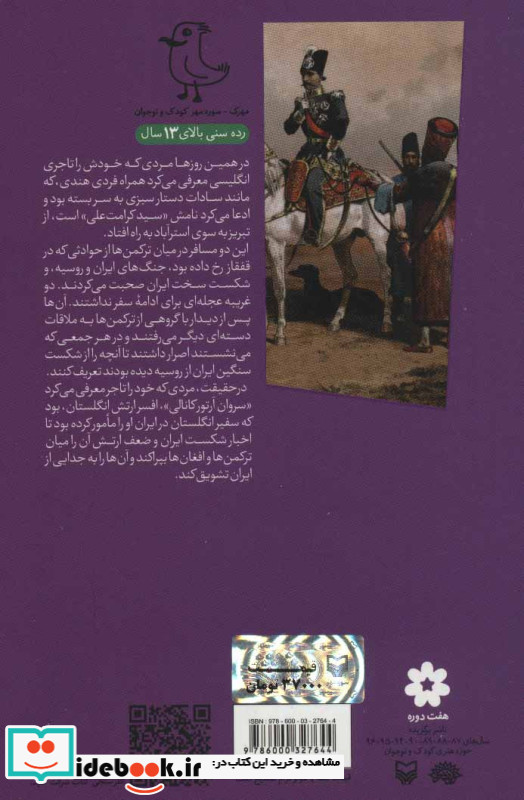 سرگذشت استعمار12