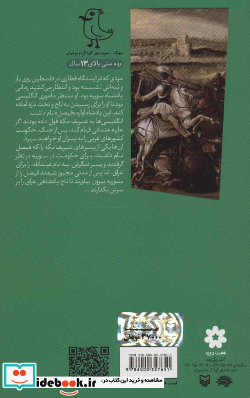 سرگذشت استعمار13