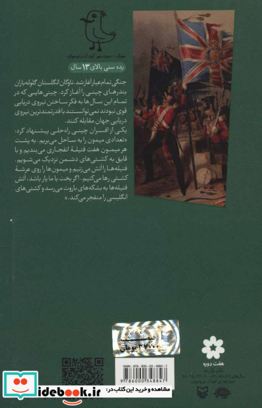 سرگذشت استعمار15