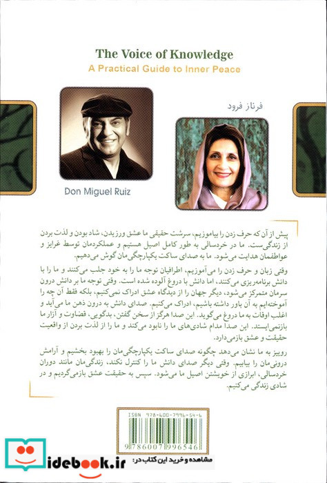 صدای دانش نشر کلک آزادگان
