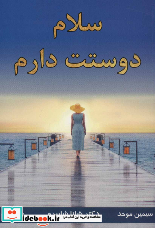 سلام دوستت دارم