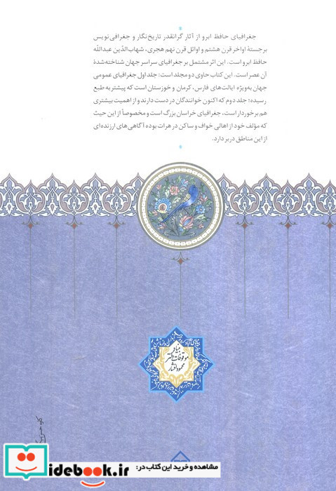 جغرافیای حافظ ابرو