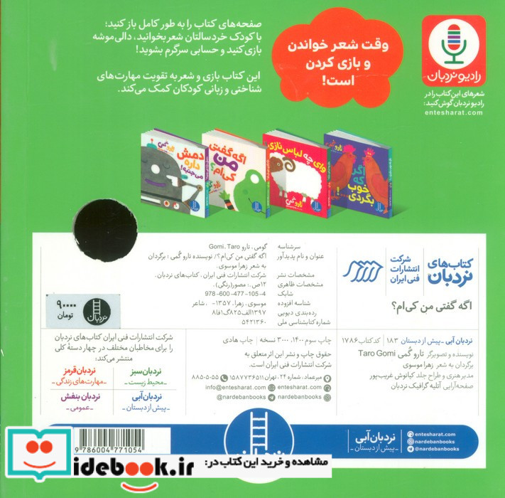 اگه گفتی من کی ام؟ 