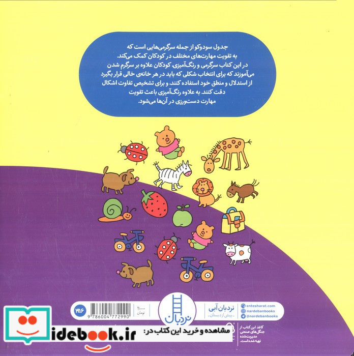 سودوکو برای کوچولوها