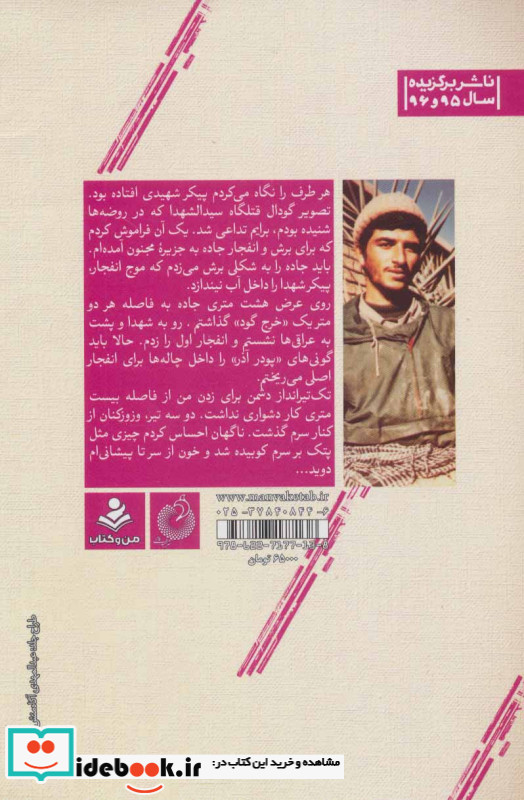 بهشت تخریب