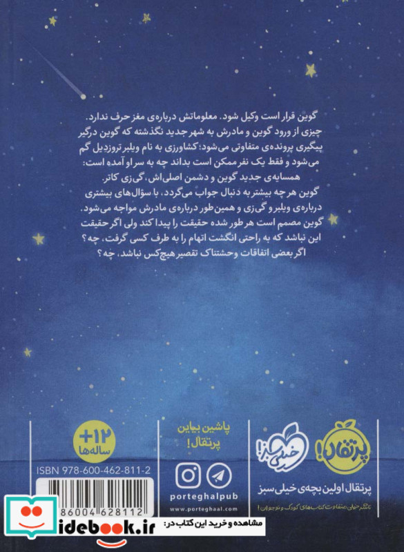 ناپدید شدن غیرمنتظره آقای ویلبر تروزدیل