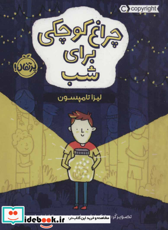 چراغ کوچکی برای شب